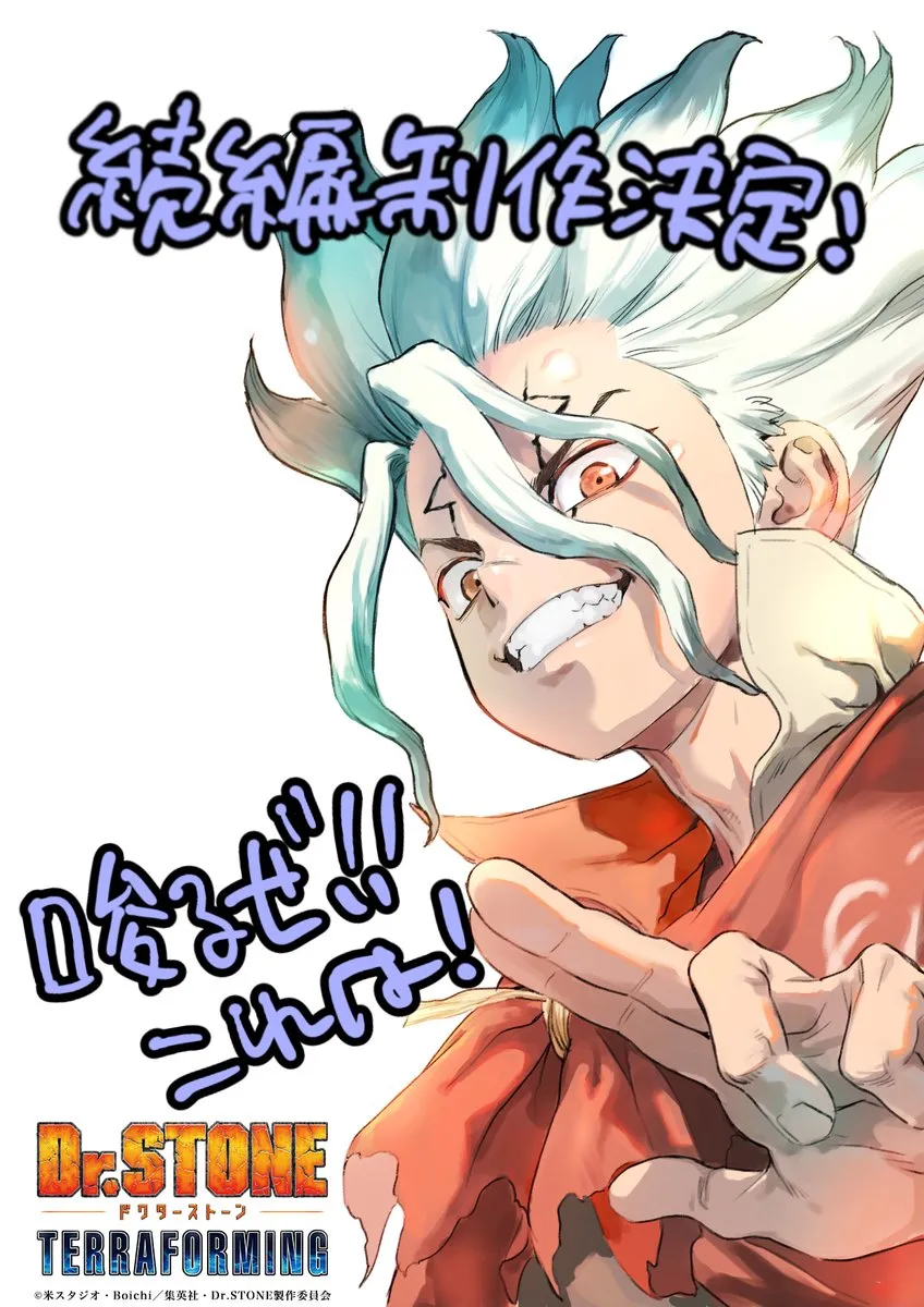 A drawing of Senku grinning and pointing at the viewer in a red coat, with handwritten Japanese text and the Dr. Stone Terraforming logo, in Yuko Iwasa's illustration marking the sequel announcement